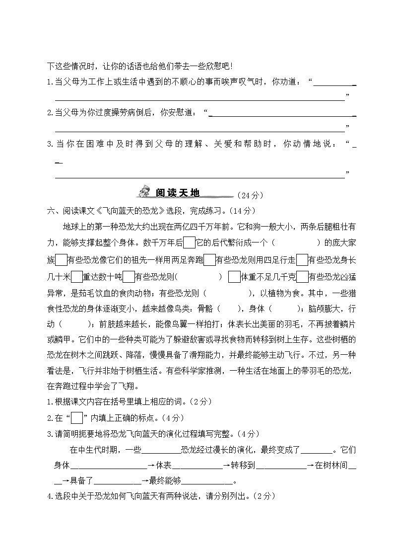 部编版语文四年级下册：期末模拟测试卷（七）+答案+讲解PPT03