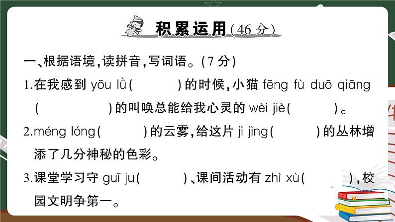 部编版语文四年级下册：期末模拟测试卷（七）+答案+讲解PPT02
