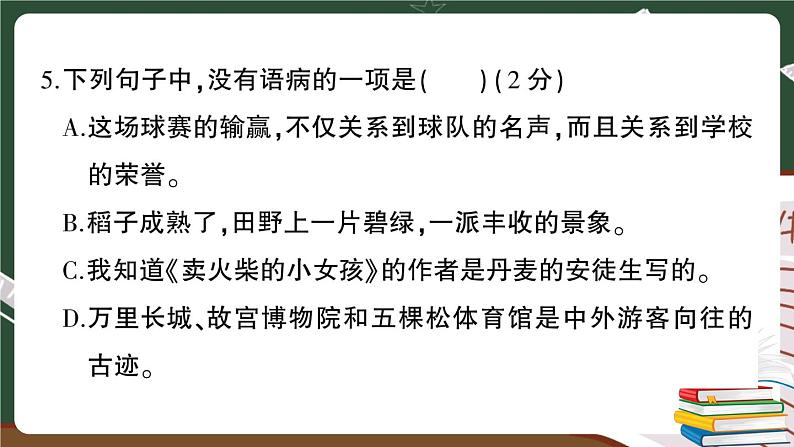 部编版语文四年级下册：期末模拟测试卷（七）+答案+讲解PPT07