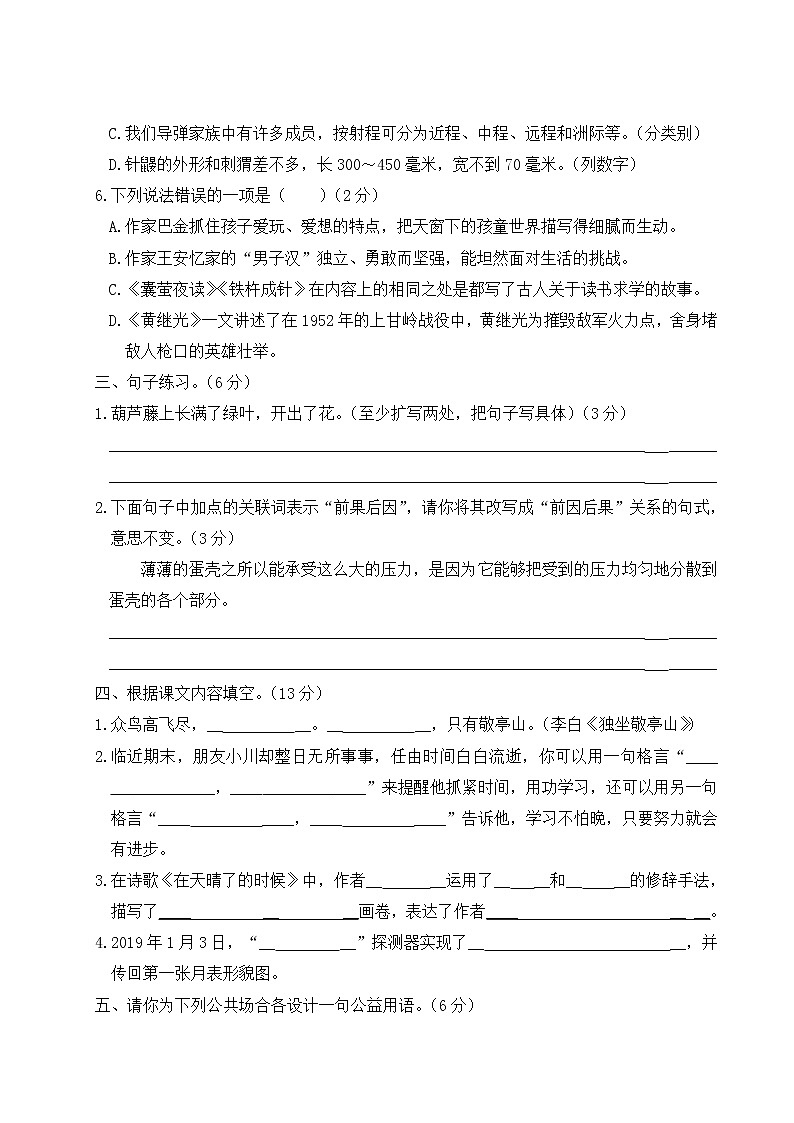 部编版语文四年级下册：期末模拟测试卷（八）+答案+讲解PPT02