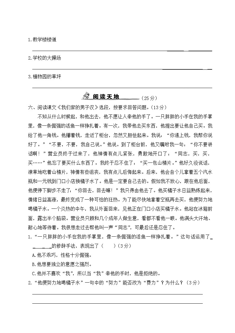 部编版语文四年级下册：期末模拟测试卷（八）+答案+讲解PPT03