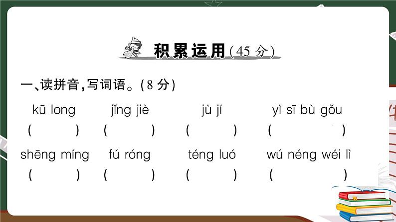 部编版语文四年级下册：期末模拟测试卷（八）+答案+讲解PPT02