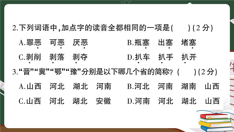 部编版语文四年级下册：期末模拟测试卷（八）+答案+讲解PPT04