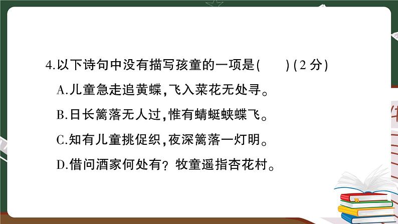 部编版语文四年级下册：期末模拟测试卷（八）+答案+讲解PPT05