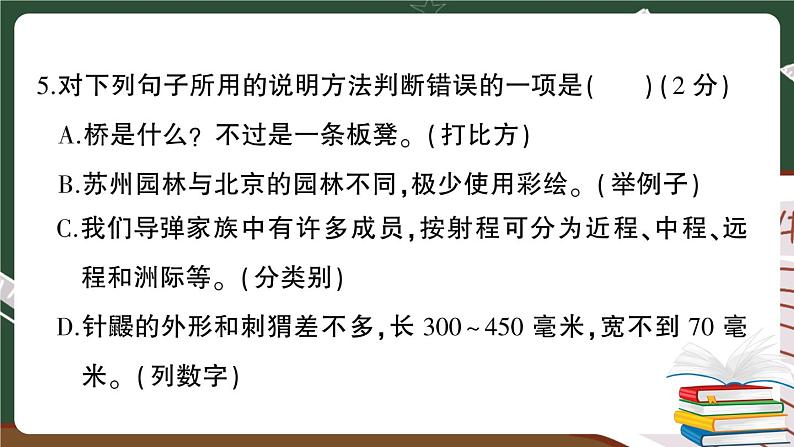 部编版语文四年级下册：期末模拟测试卷（八）+答案+讲解PPT06