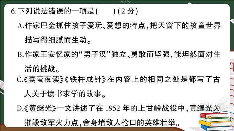 部编版语文四年级下册：期末模拟测试卷（八）+答案+讲解PPT07