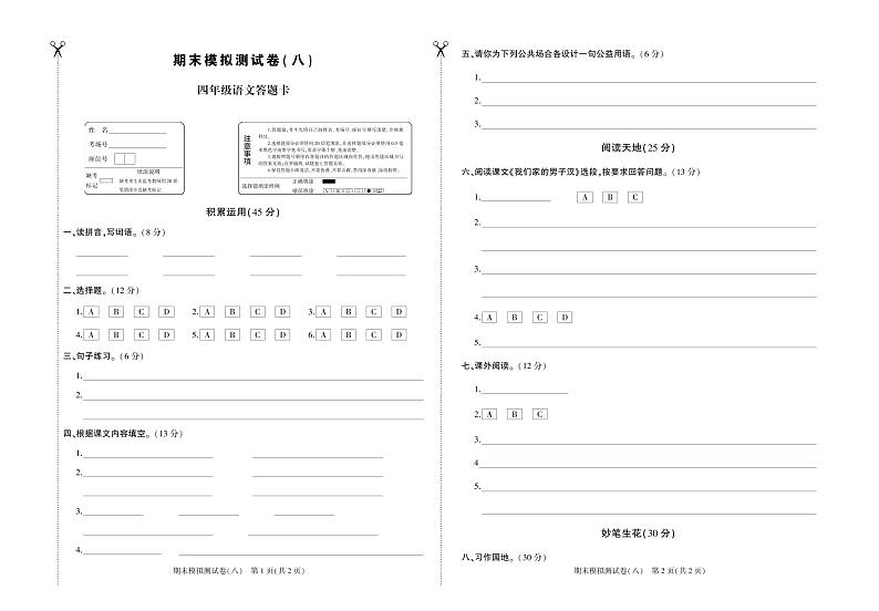 部编版语文四年级下册：期末模拟测试卷（八）+答案+讲解PPT01