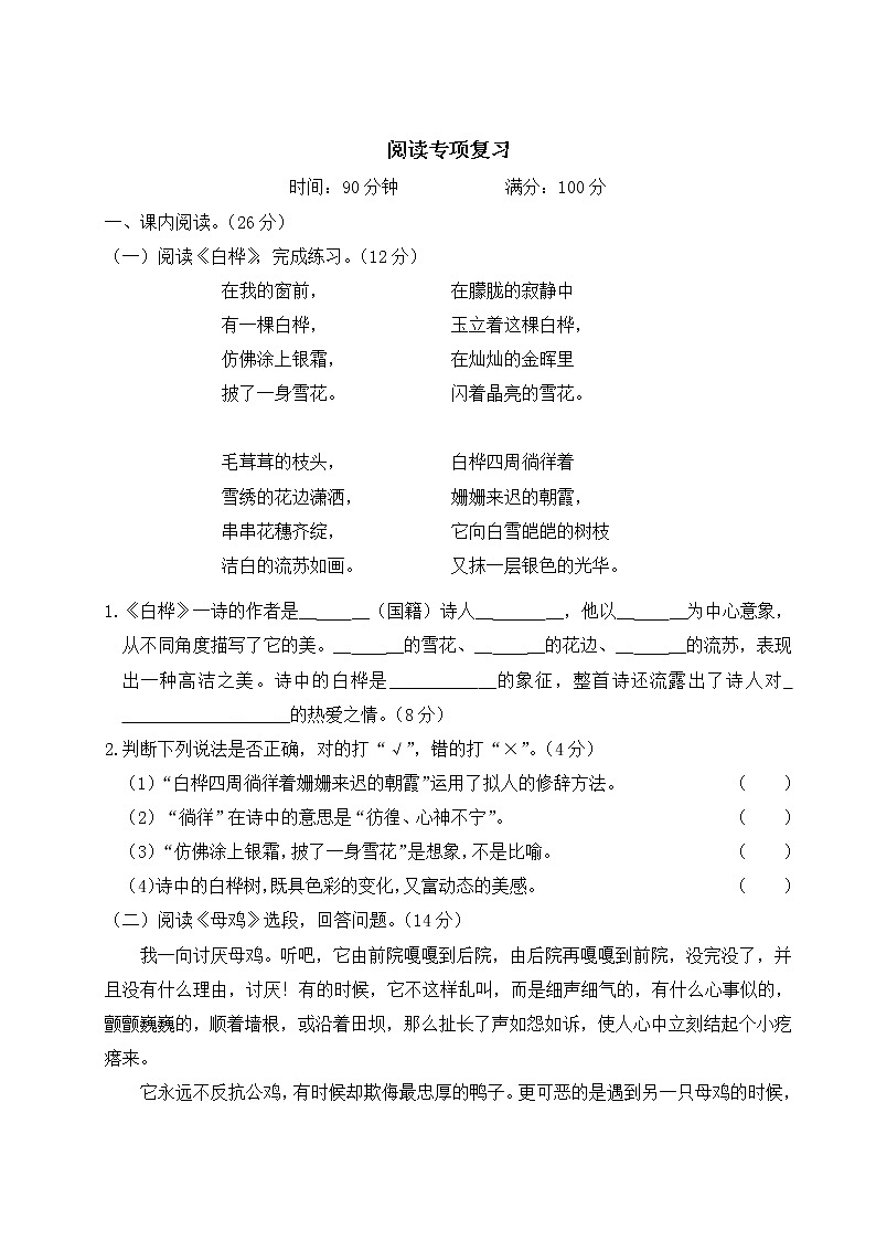 部编版语文四年级下册：阅读专项复习+讲解PPT01