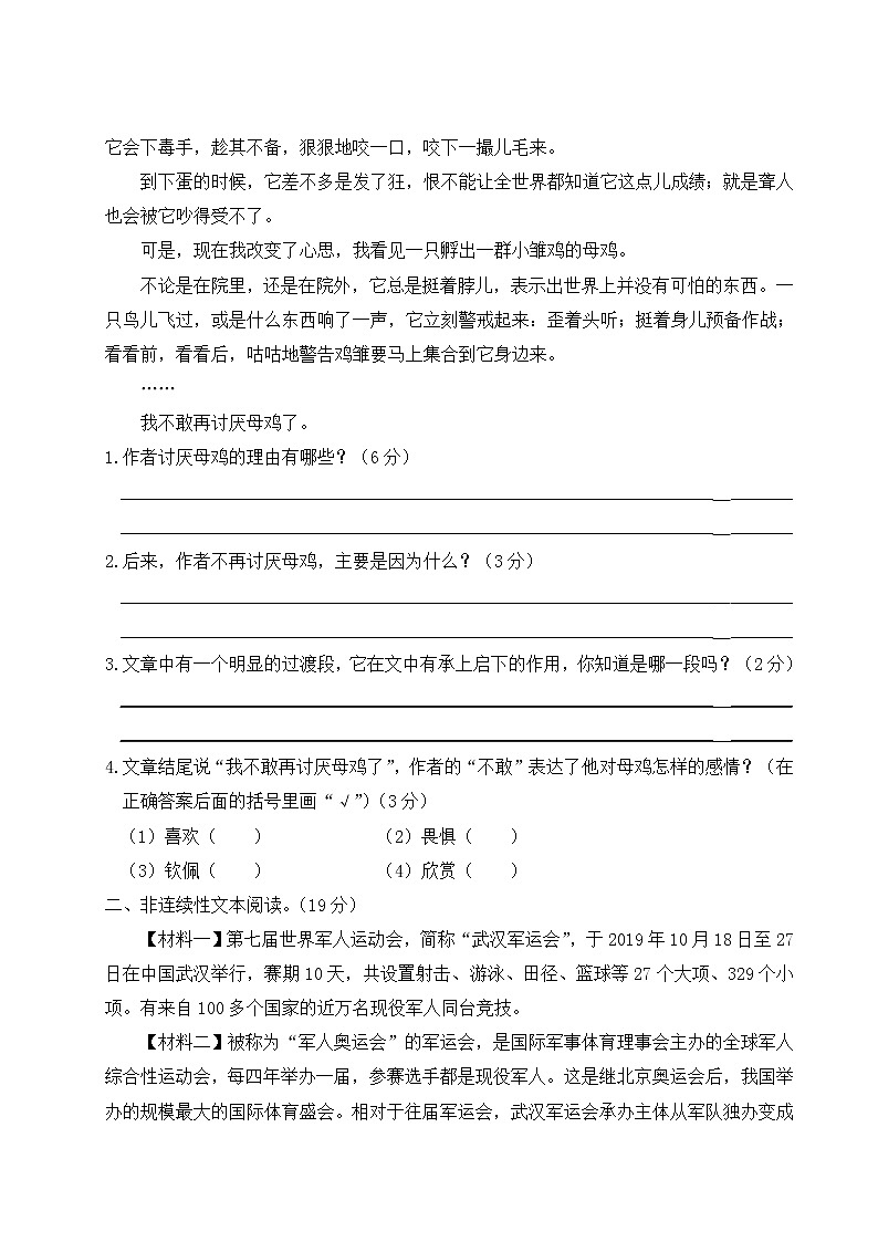 部编版语文四年级下册：阅读专项复习+讲解PPT02