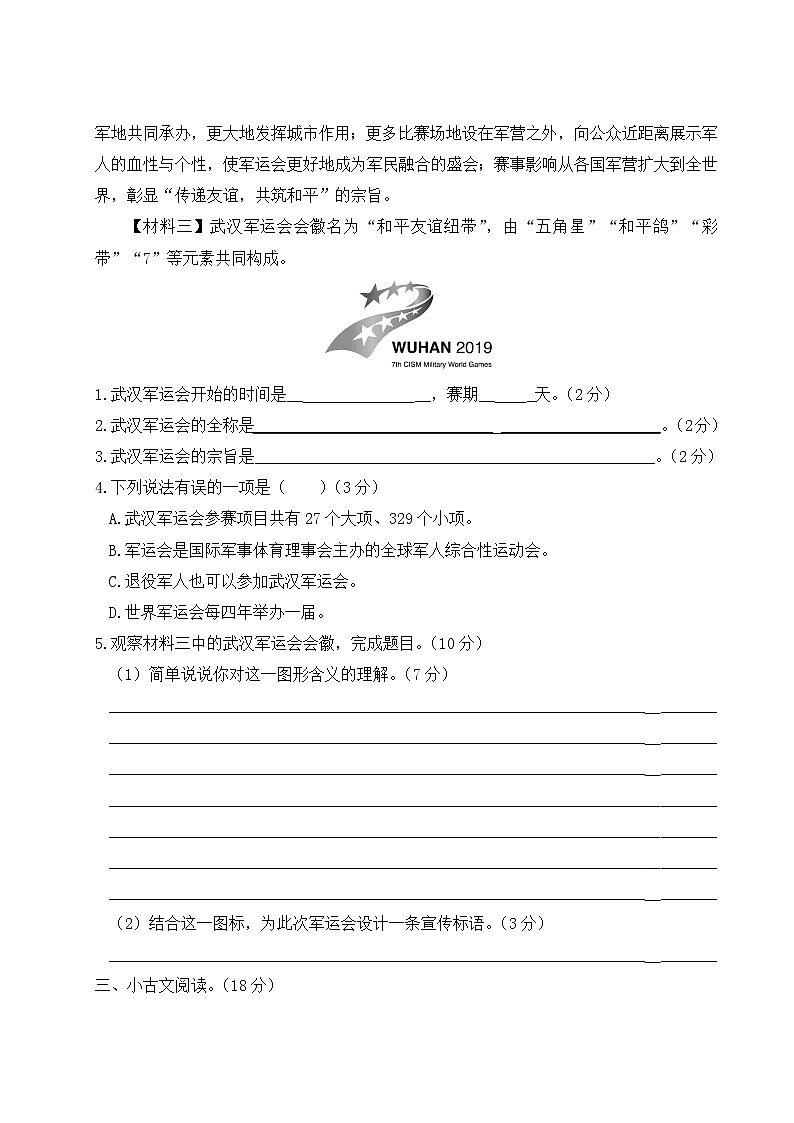 部编版语文四年级下册：阅读专项复习+讲解PPT03