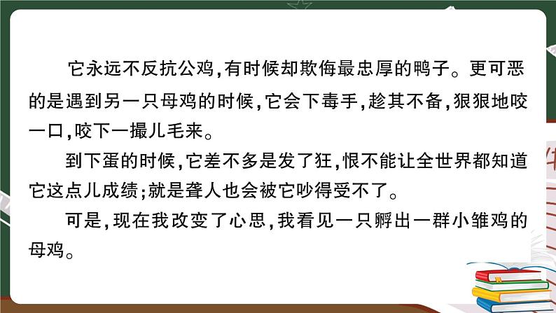 部编版语文四年级下册：阅读专项复习+讲解PPT06