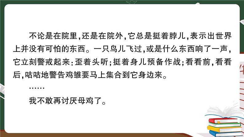 部编版语文四年级下册：阅读专项复习+讲解PPT07