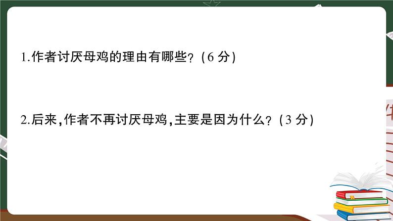 部编版语文四年级下册：阅读专项复习+讲解PPT08