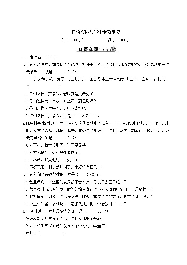 部编版语文四年级下册：口语交际与写作专项复习+讲解PPT01