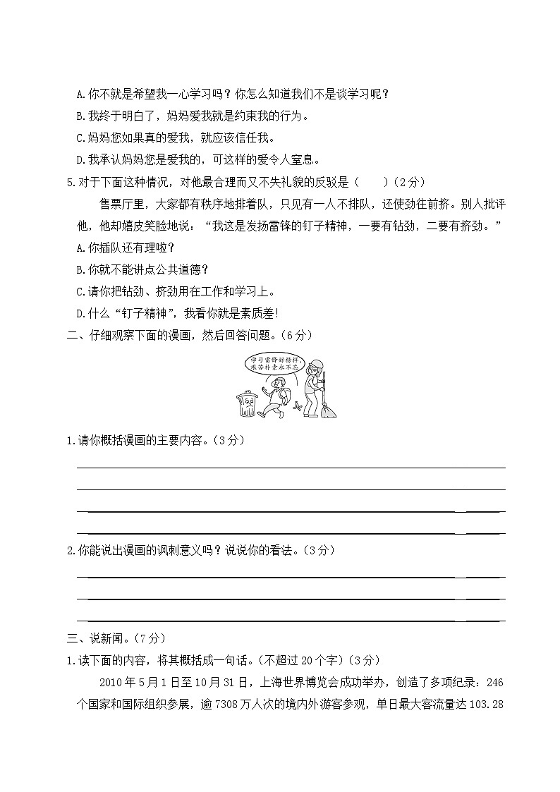 部编版语文四年级下册：口语交际与写作专项复习+讲解PPT02