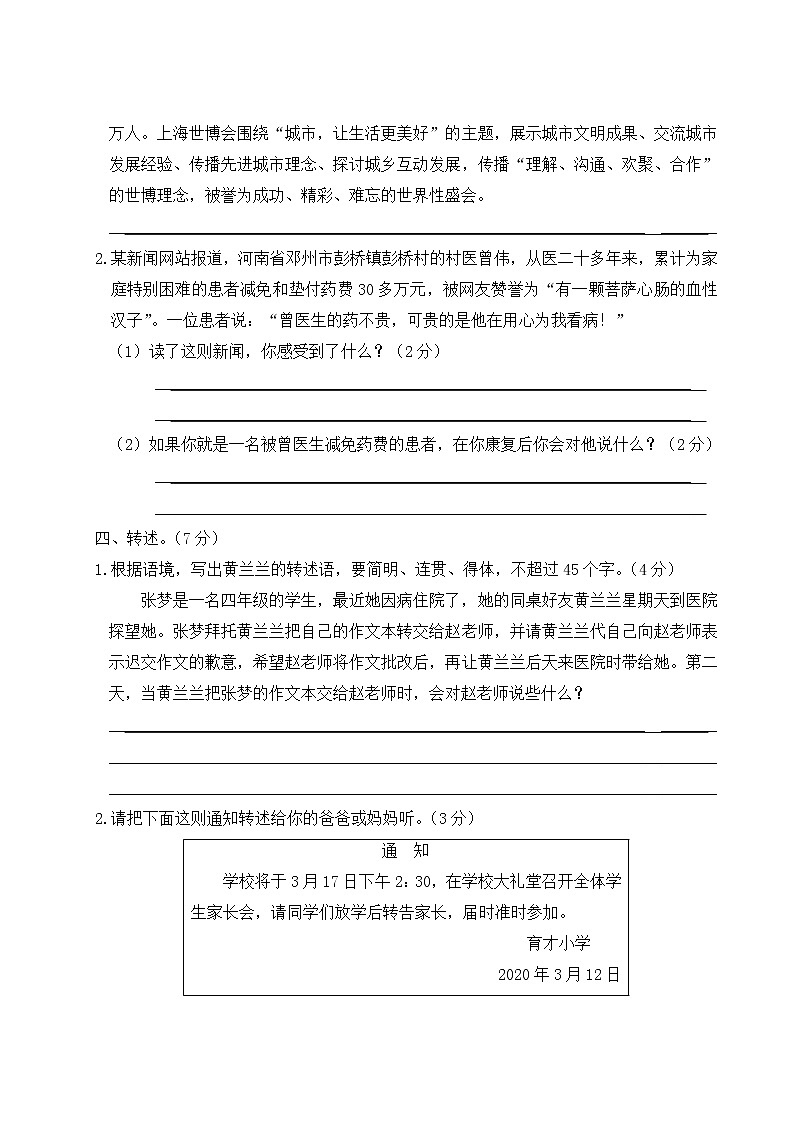 部编版语文四年级下册：口语交际与写作专项复习+讲解PPT03