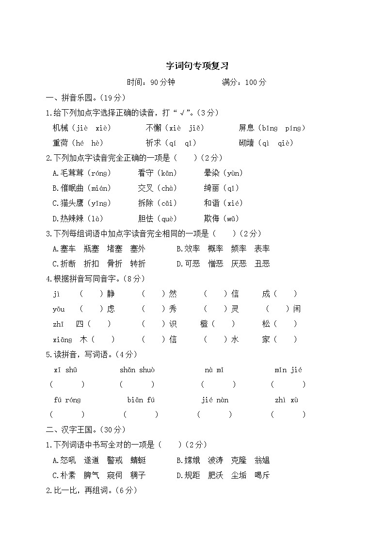 部编版语文四年级下册：字词句专项复习+讲解PPT01