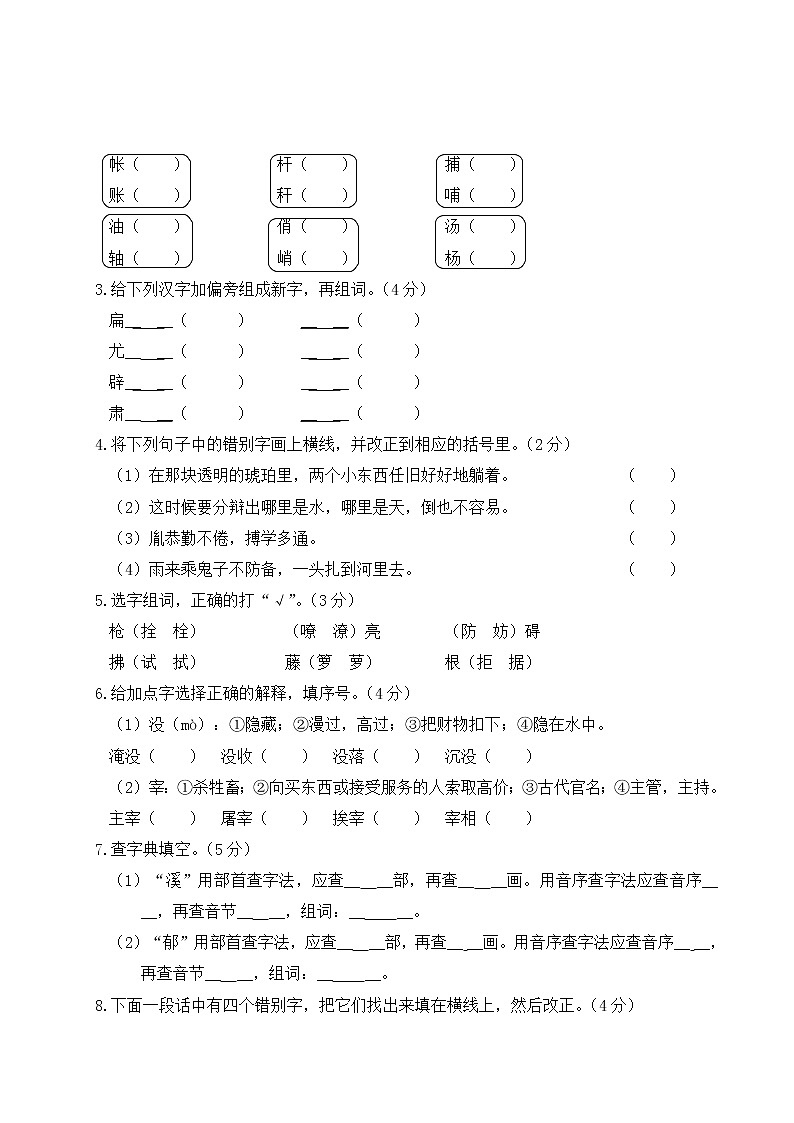 部编版语文四年级下册：字词句专项复习+讲解PPT02
