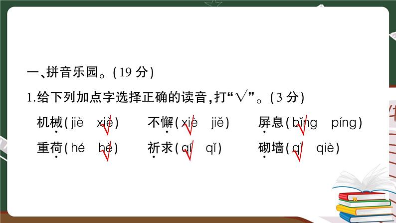 部编版语文四年级下册：字词句专项复习+讲解PPT02