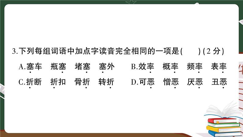部编版语文四年级下册：字词句专项复习+讲解PPT04