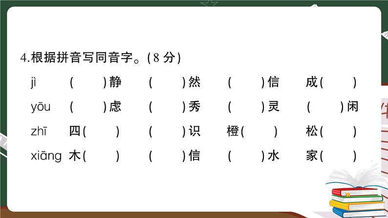 部编版语文四年级下册：字词句专项复习+讲解PPT05