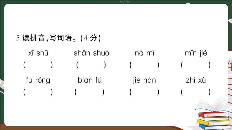 部编版语文四年级下册：字词句专项复习+讲解PPT06