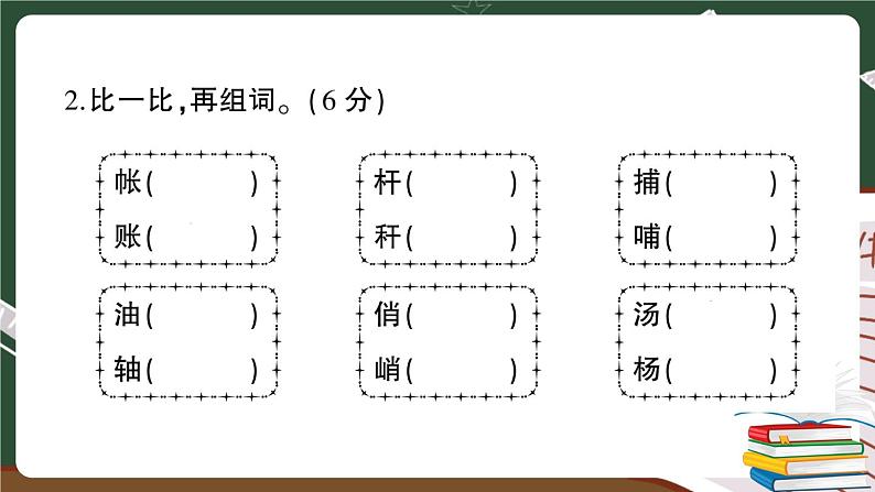 部编版语文四年级下册：字词句专项复习+讲解PPT08