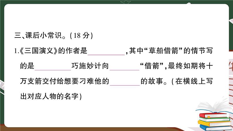 人教部编版五年级下册：第二单元综合检测卷+答案+讲解PPT06