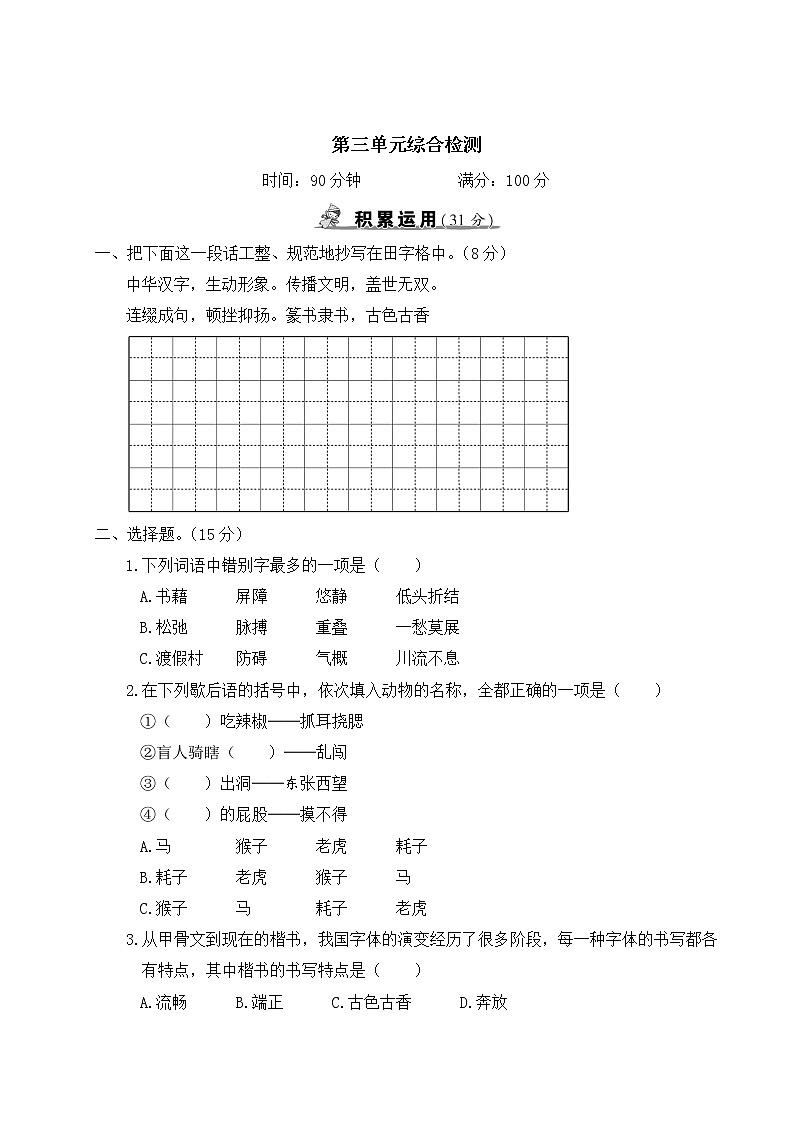 人教部编版五年级下册：第三单元综合检测卷+答案+讲解PPT01