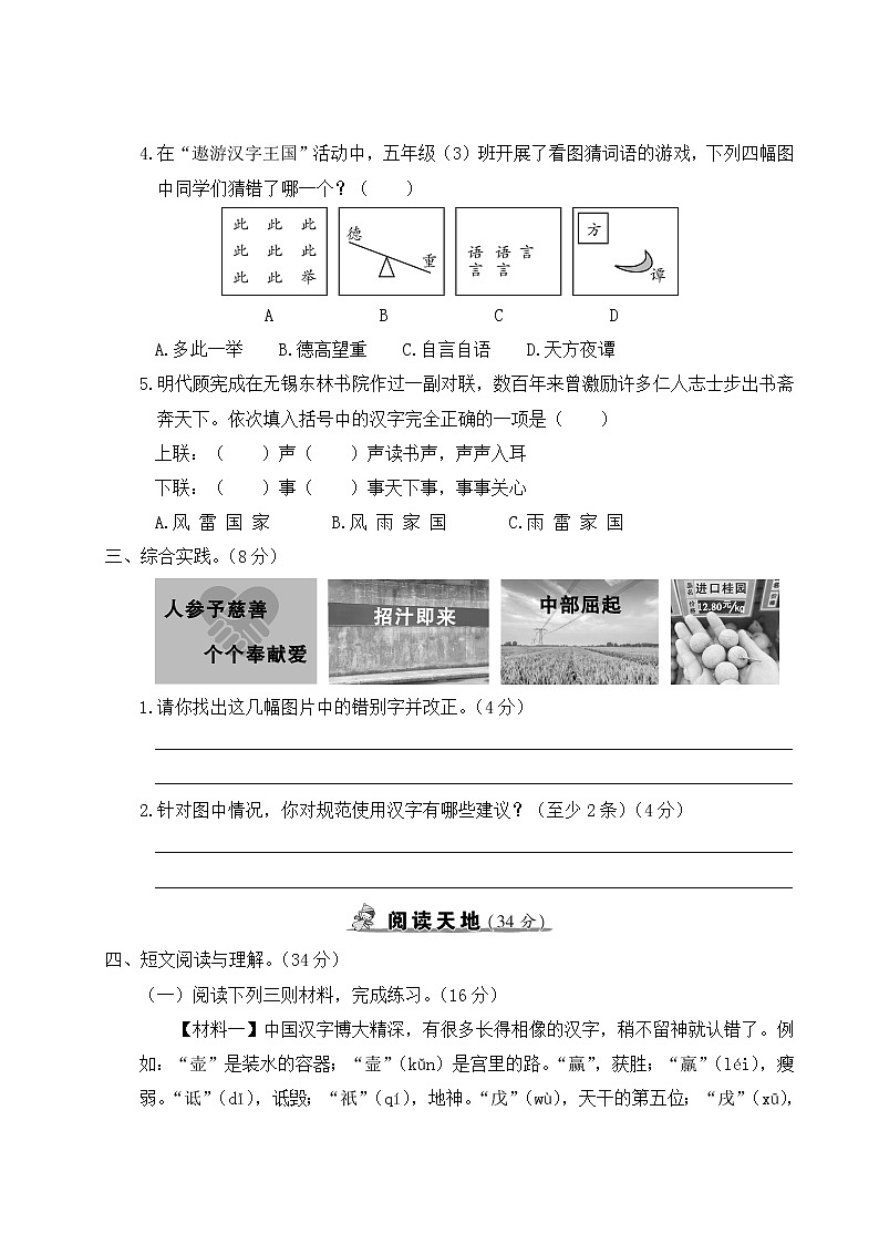 人教部编版五年级下册：第三单元综合检测卷+答案+讲解PPT02