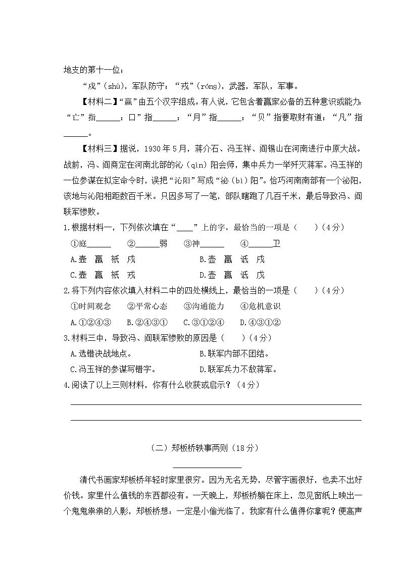 人教部编版五年级下册：第三单元综合检测卷+答案+讲解PPT03