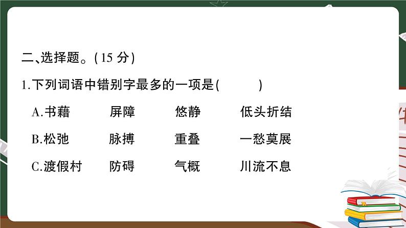 人教部编版五年级下册：第三单元综合检测卷+答案+讲解PPT04