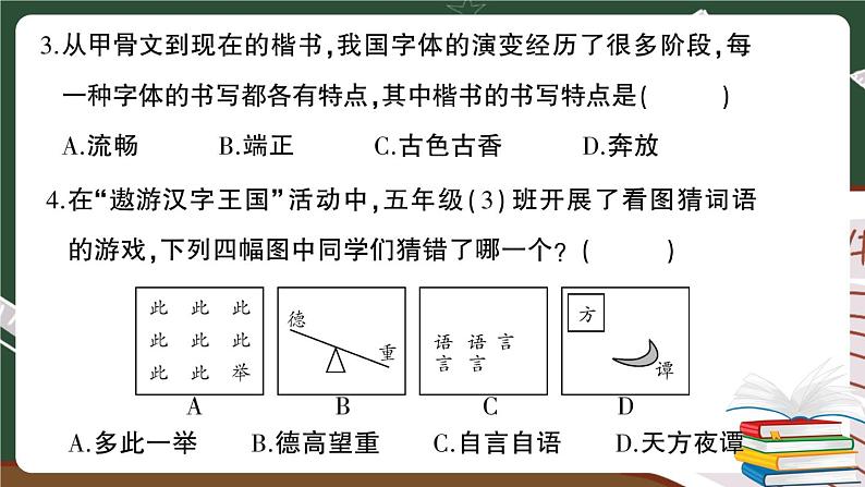 人教部编版五年级下册：第三单元综合检测卷+答案+讲解PPT07