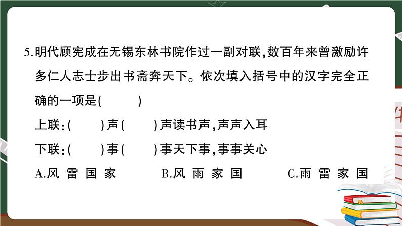 人教部编版五年级下册：第三单元综合检测卷+答案+讲解PPT08