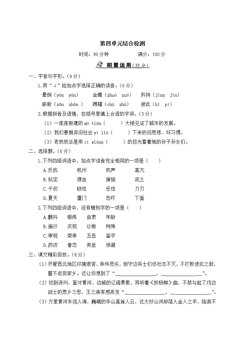 人教部编版五年级下册：第四单元综合检测卷+答案+讲解PPT01