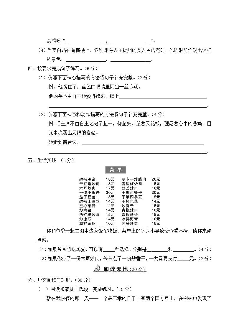 人教部编版五年级下册：第四单元综合检测卷+答案+讲解PPT02