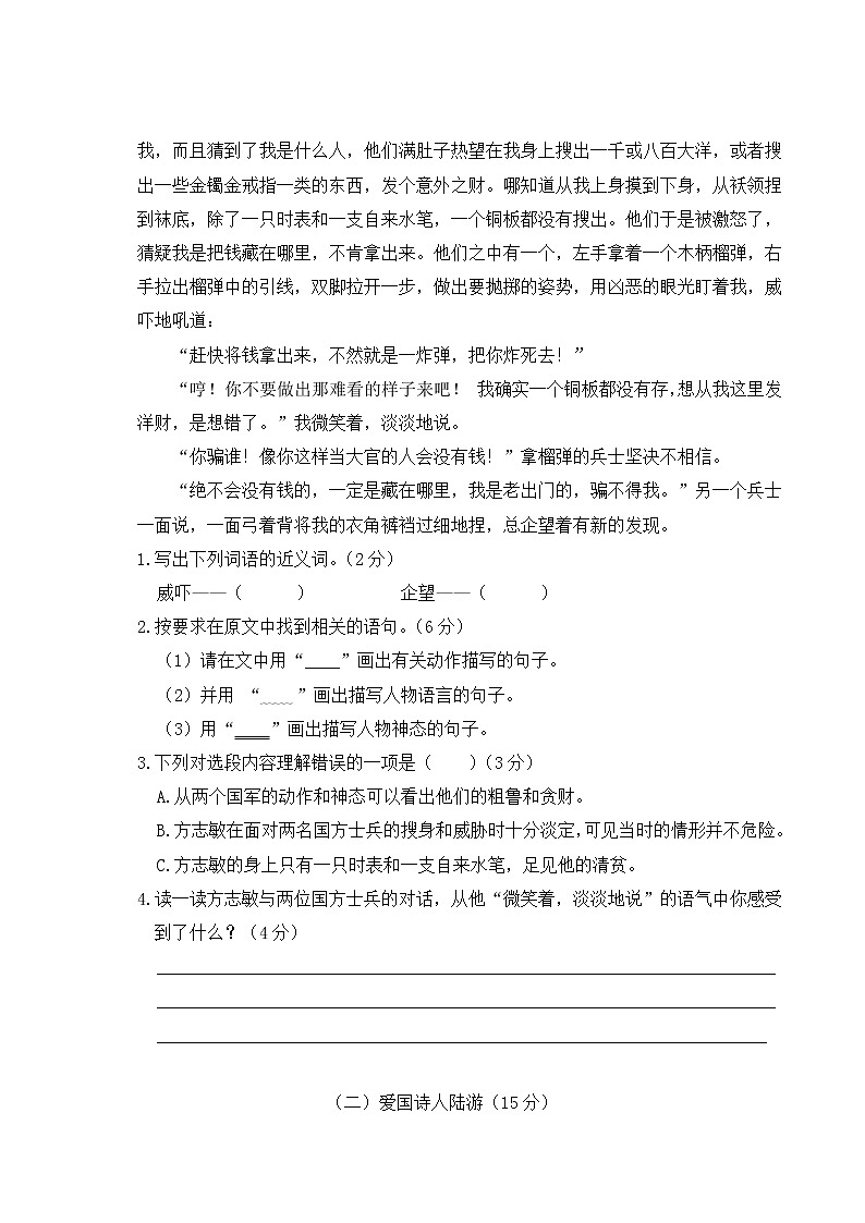 人教部编版五年级下册：第四单元综合检测卷+答案+讲解PPT03