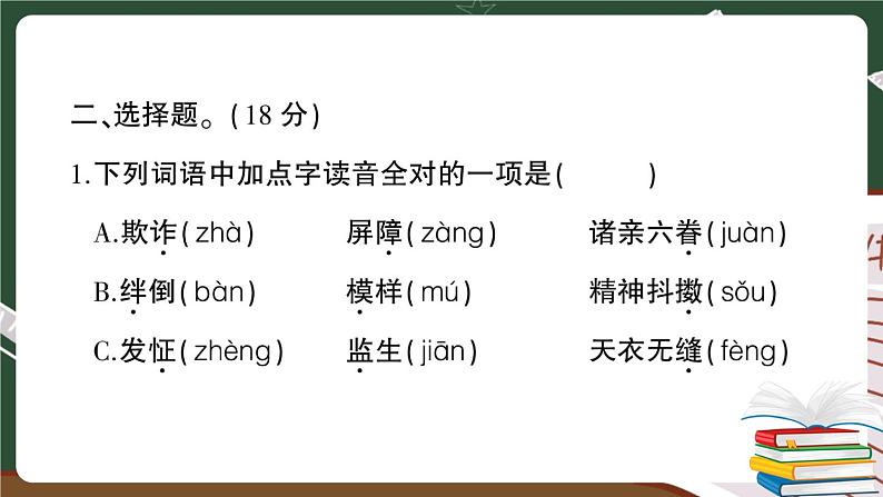 人教部编版五年级下册：第五单元综合检测卷+答案+讲解PPT03