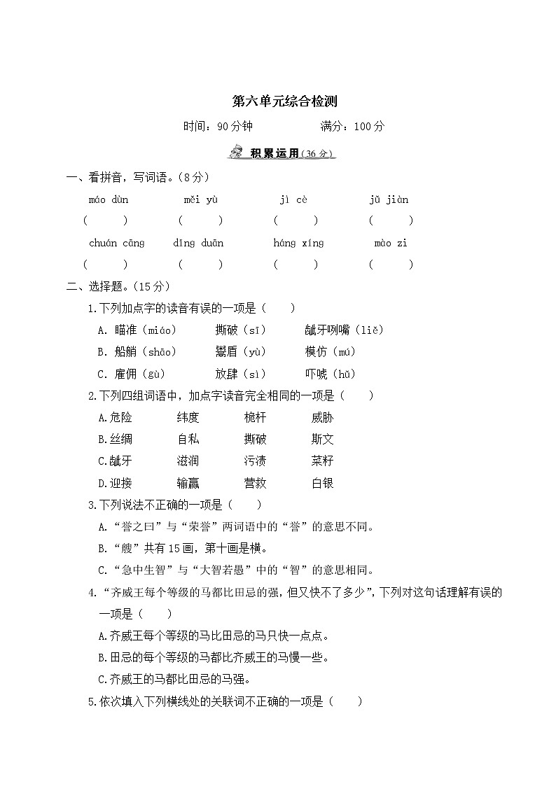 人教部编版五年级下册：第六单元综合检测卷+答案+讲解PPT01