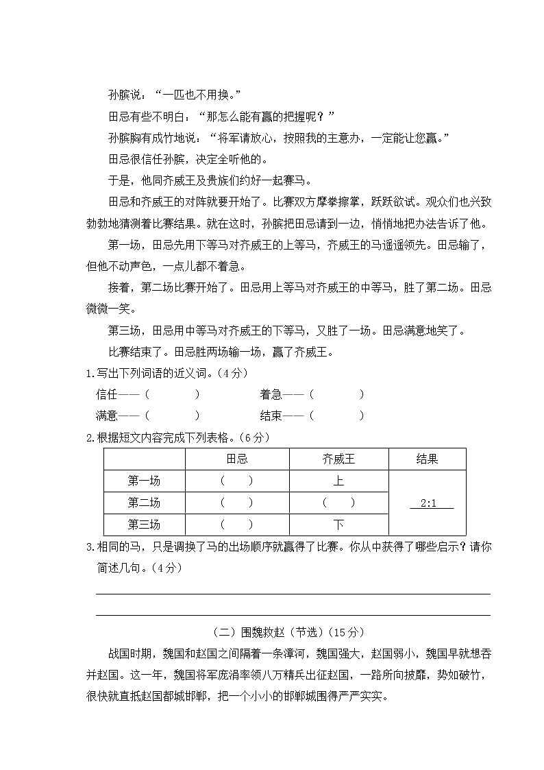 人教部编版五年级下册：第六单元综合检测卷+答案+讲解PPT03