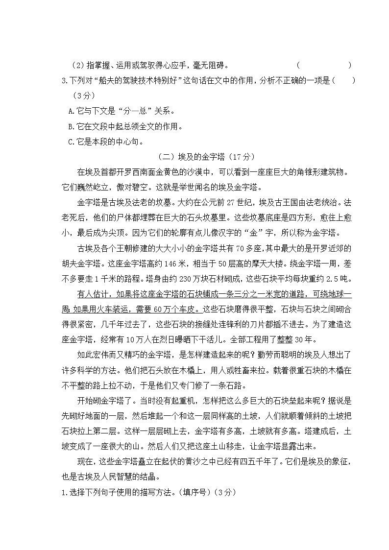 人教部编版五年级下册：第七单元综合检测卷+答案+讲解PPT03