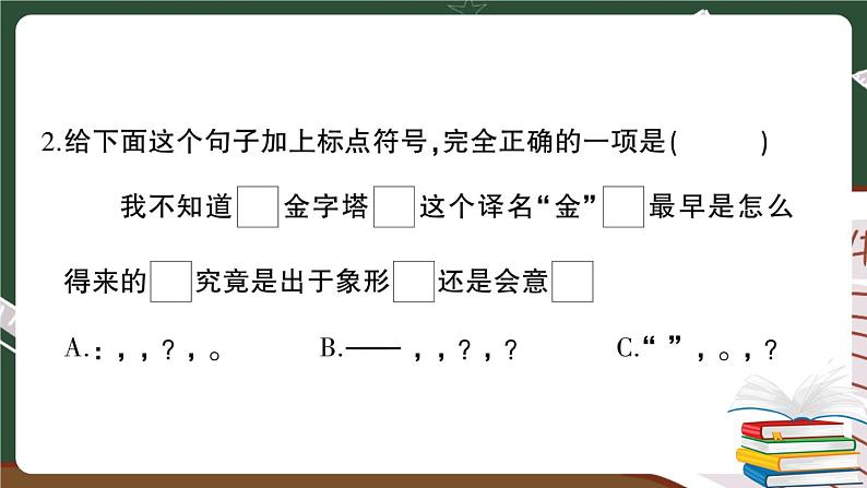 人教部编版五年级下册：第七单元综合检测卷+答案+讲解PPT04