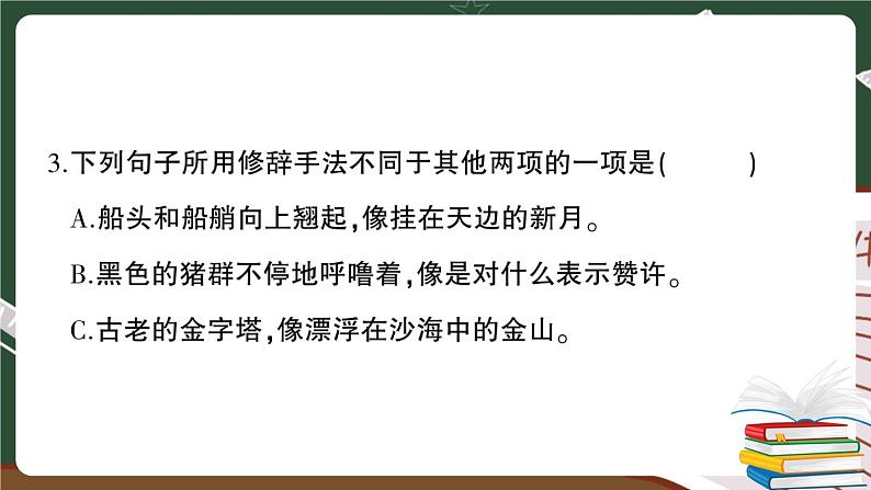 人教部编版五年级下册：第七单元综合检测卷+答案+讲解PPT05