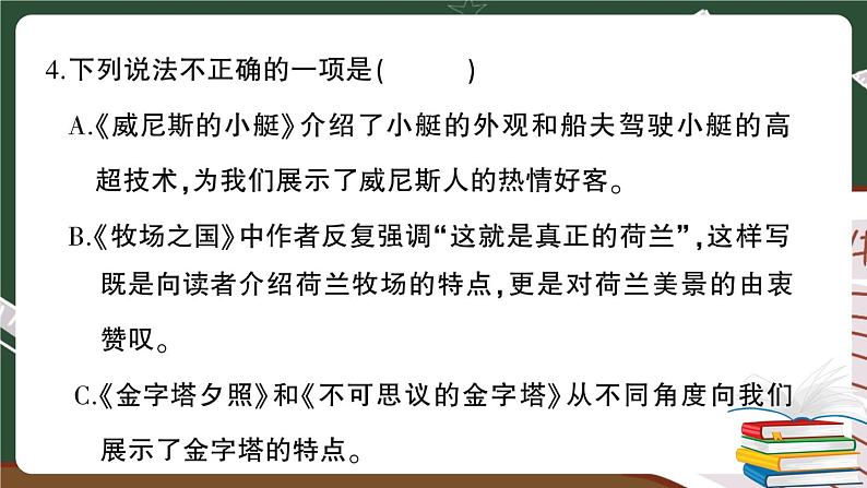 人教部编版五年级下册：第七单元综合检测卷+答案+讲解PPT06