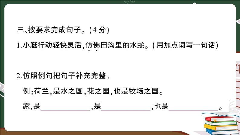 人教部编版五年级下册：第七单元综合检测卷+答案+讲解PPT07