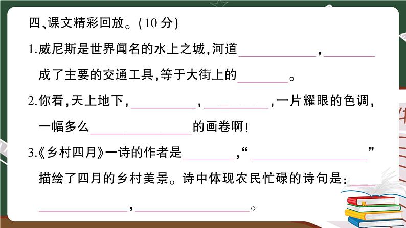 人教部编版五年级下册：第七单元综合检测卷+答案+讲解PPT08