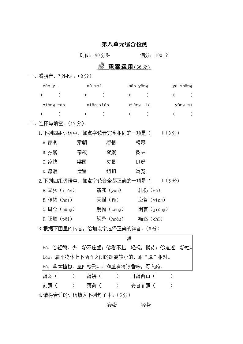 人教部编版五年级下册：第八单元综合检测卷+答案+讲解PPT01