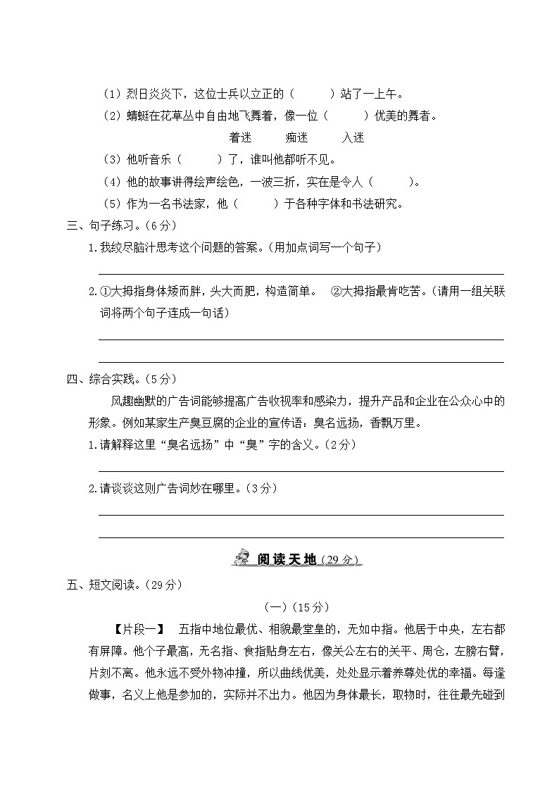 人教部编版五年级下册：第八单元综合检测卷+答案+讲解PPT02