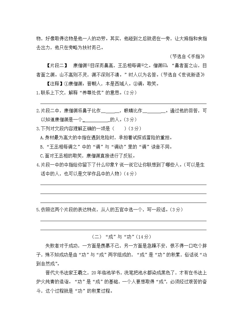 人教部编版五年级下册：第八单元综合检测卷+答案+讲解PPT03