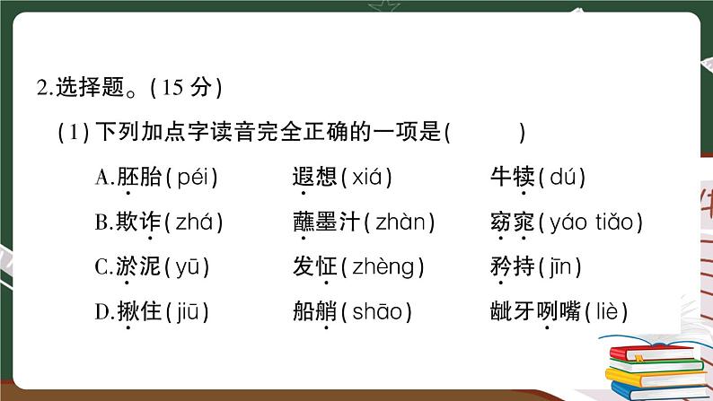 人教部编版五年级下册：期末检测卷（一）+答案+讲解PPT03